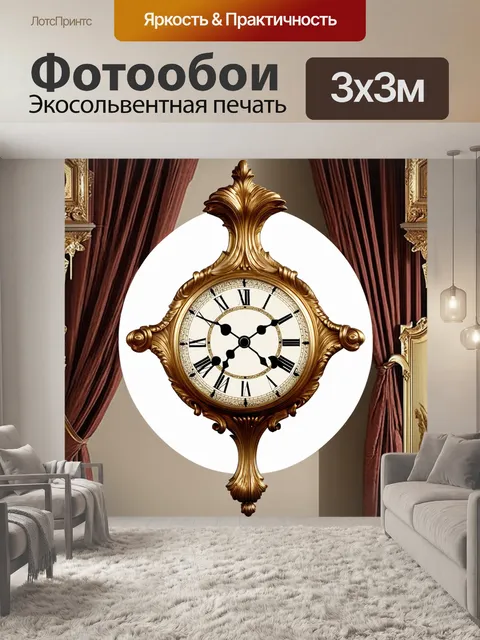 Фотообои настенные часы в стиле барокко, с богато украшенным циферблатом и золотыми элементами