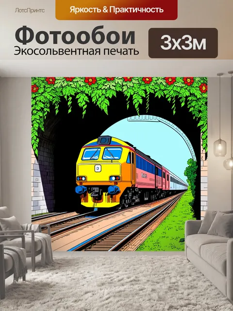 Фотообои поезд, проходящий через туннель с зелеными растениями и цветами, висящими сверху