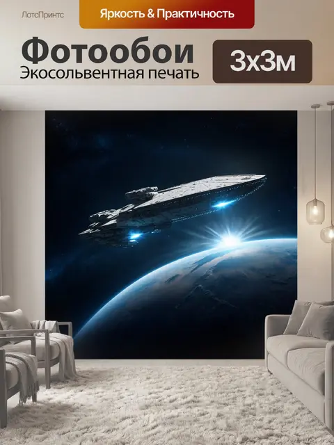 Фотообои космос в стиле люминизм, идеи из научной фантастики, потрясающие дизайны космических кораблей и планет