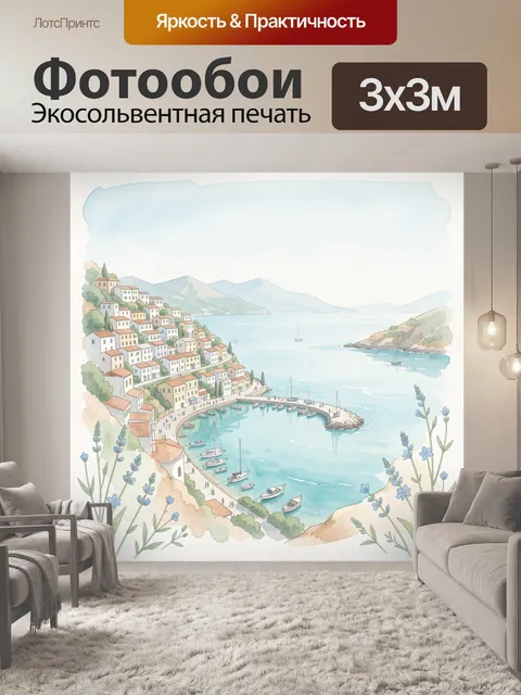 Фотообои Средиземноморская бухта с городком