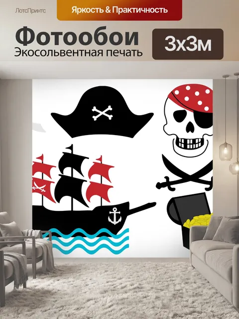 Фотообои Пиратские Clip-искусство