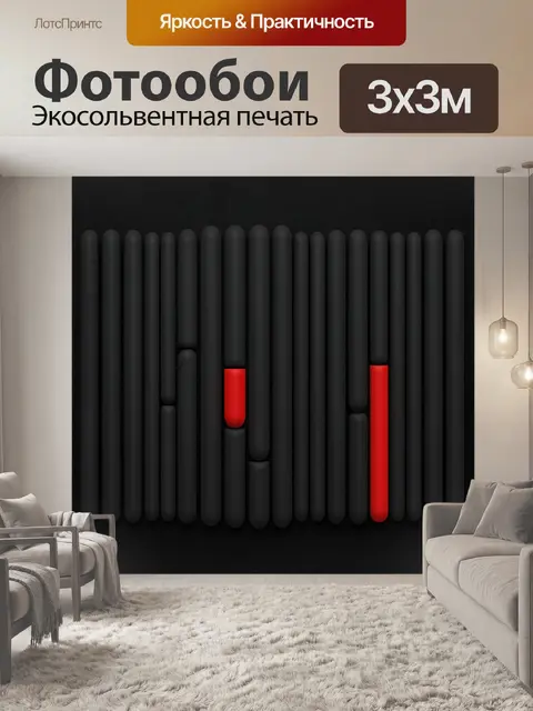 Фотообои Черные вертикальные полосы с красными акцентами