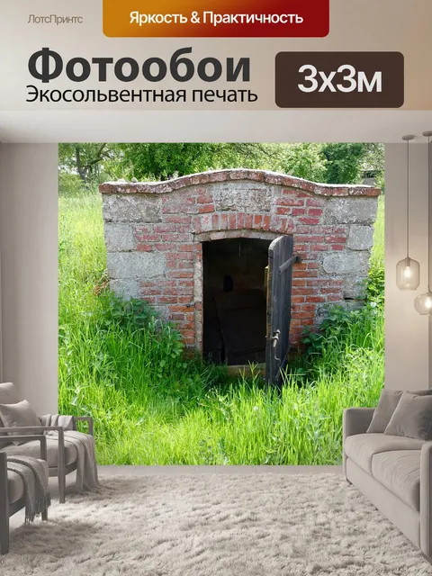 Фотообои Погреб