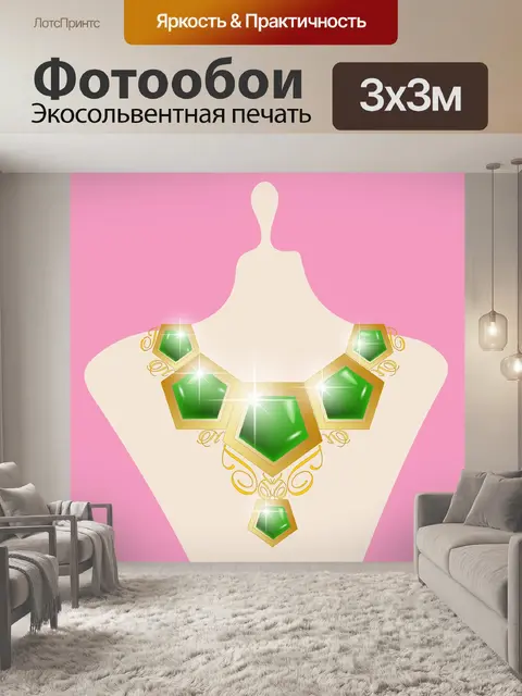 Фотообои Изумруд
