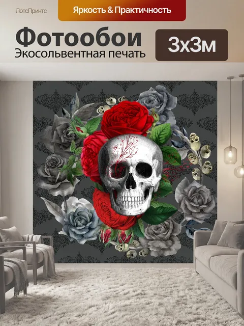 Фотообои Хэллоуин Череп