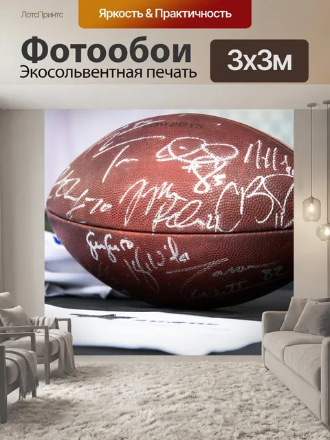 Фотообои Подписанный футбол