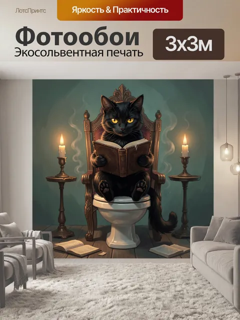 Фотообои Кот с древним фолиантом