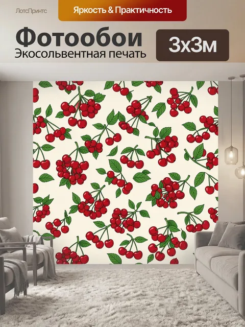 Фотообои Красная черешня с зелёными листьями