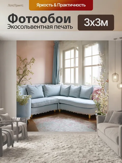 Фотообои мягкая мебель, угловой диван в стиле прованс, выполненный в пастельных голубых тонах, с мягкими…