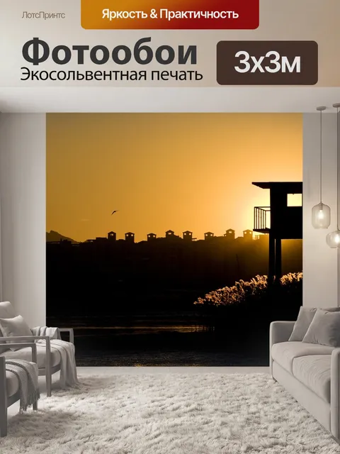 Фотообои Закат