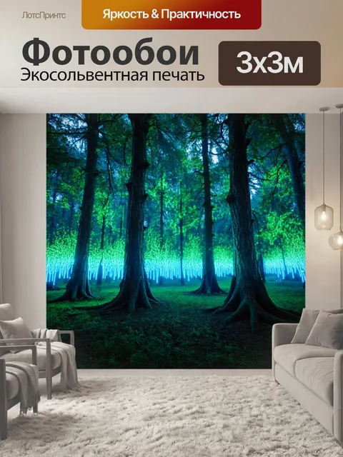 Фотообои лес в стиле ретрофутуризм