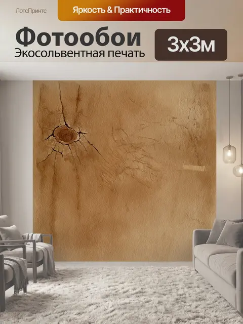 Фотообои создайте изображение текстуры коричневого дерева с выраженной структурой волокон и естественными трещинами