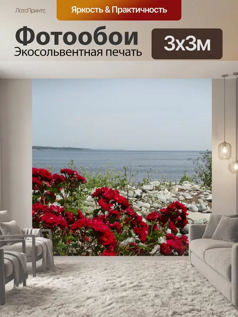 Фотообои Красные розы на море