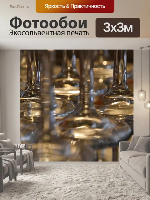 Фотообои Гламур