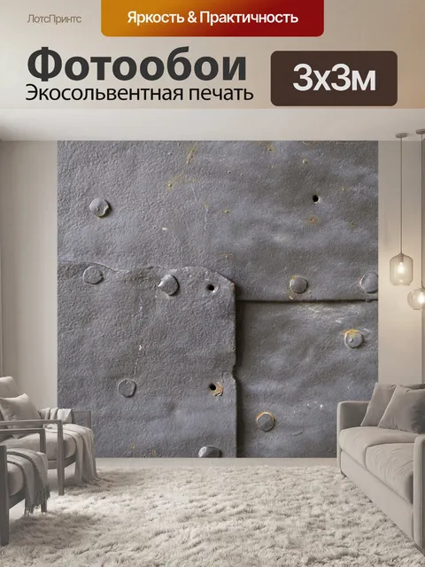 Фотообои Пластины железа