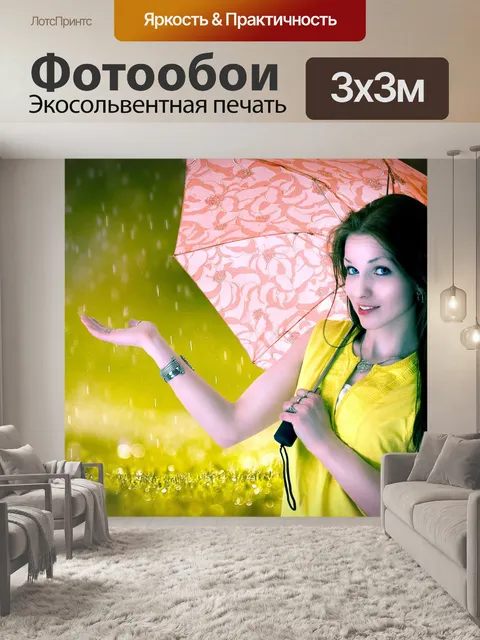Фотообои Сезон дождей