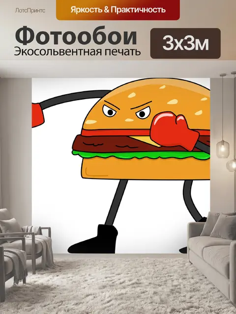 Фотообои Гамбургер