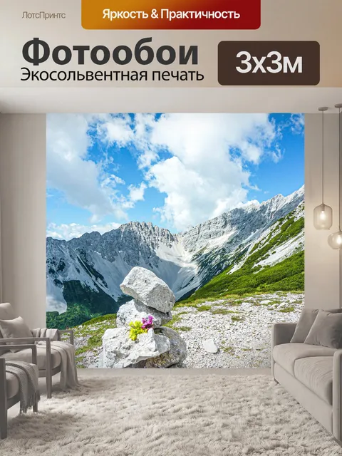 Фотообои Горы