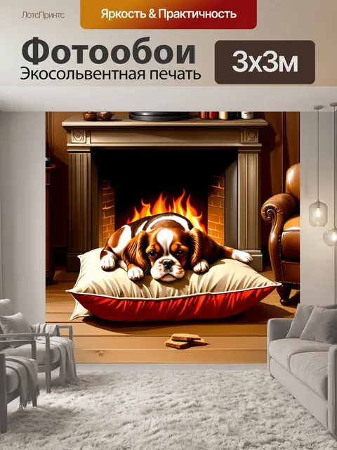 Фотообои в уютной комнате с камином
