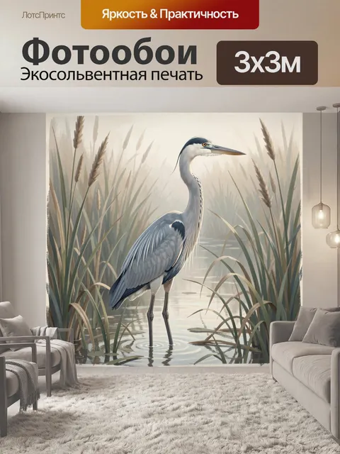 Фотообои Цапля в тростниковом болоте