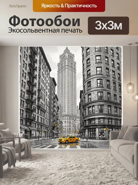 Фотообои Городская улица с жёлтым такси