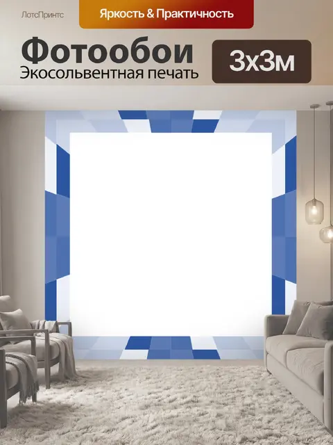 Фотообои Синий