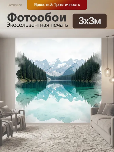 Фотообои Горное озеро среди елей