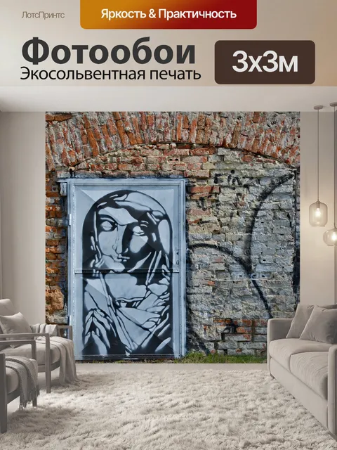 Фотообои Граффити