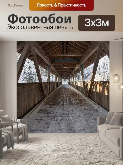 Фотообои Мост