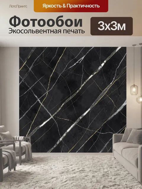 Фотообои Мраморные жилы в тёмном камне