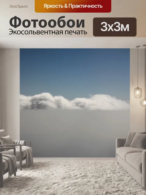 Фотообои Облака