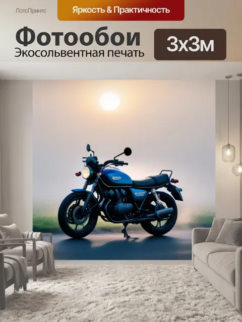 Фотообои мотоцикл утром в тумане