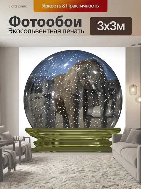 Фотообои Снежный глобус слонов