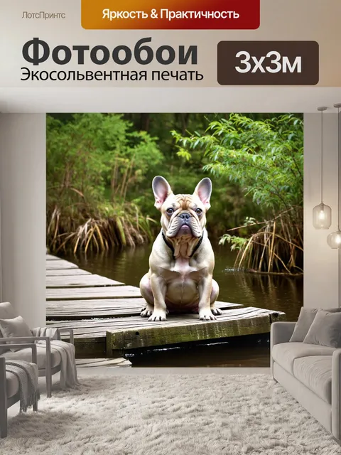 Фотообои герда, французский бульдог, сидящая на старом деревянном мостике рядом с прудом, окружённым густыми зарослями