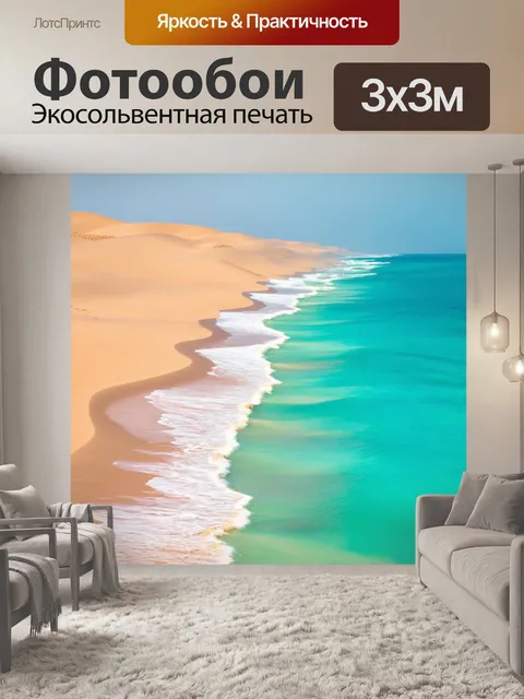 Фотообои море в стиле пастельный рисунок, песчаные дюны и солнечные лучи, играющие на поверхности