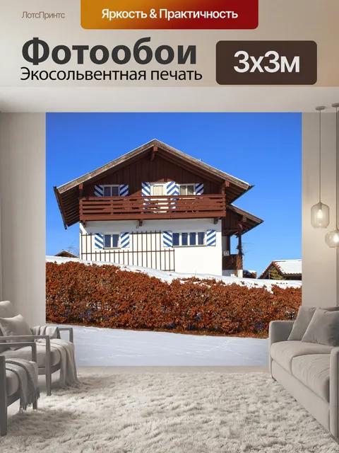Фотообои Дом