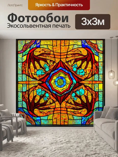 Фотообои абстракция в стиле витраж