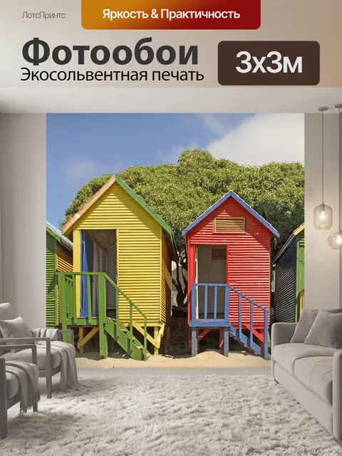 Фотообои Пляж хижины