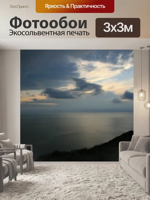 Фотообои Пейзаж