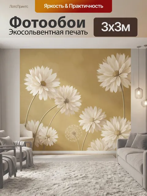 Фотообои Белые цветы на золотом фоне