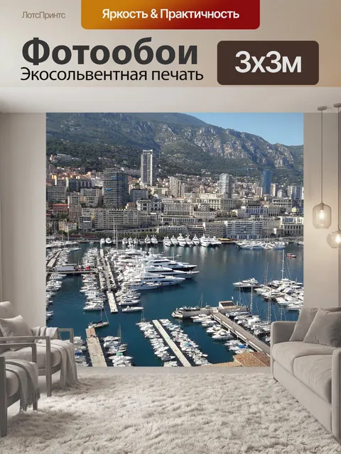 Фотообои Монте