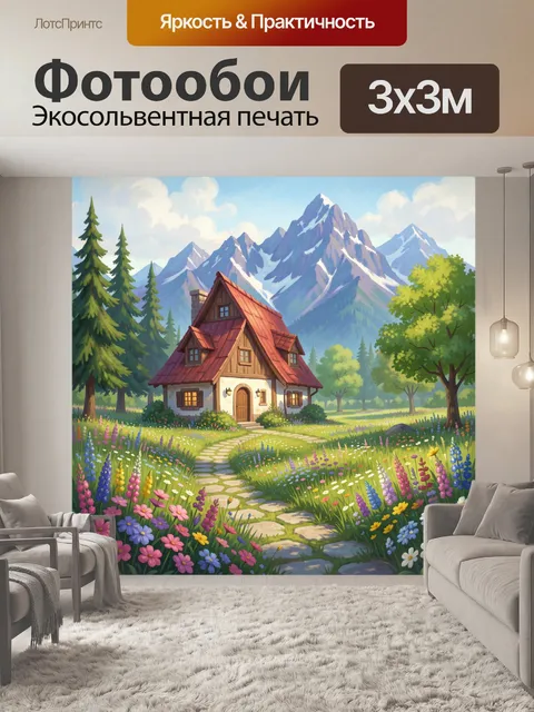Фотообои Сказочный домик у гор
