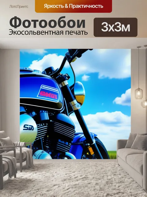 Фотообои мотоцикл на фоне синего неба и облаков