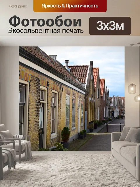 Фотообои Улица