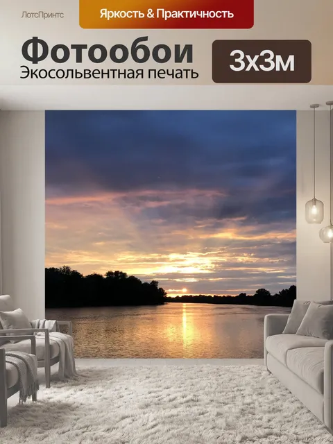 Фотообои Закат