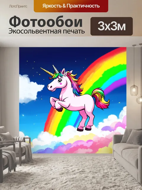 Фотообои единорог, прыгающий через радугу в самом сердце волшебного мира