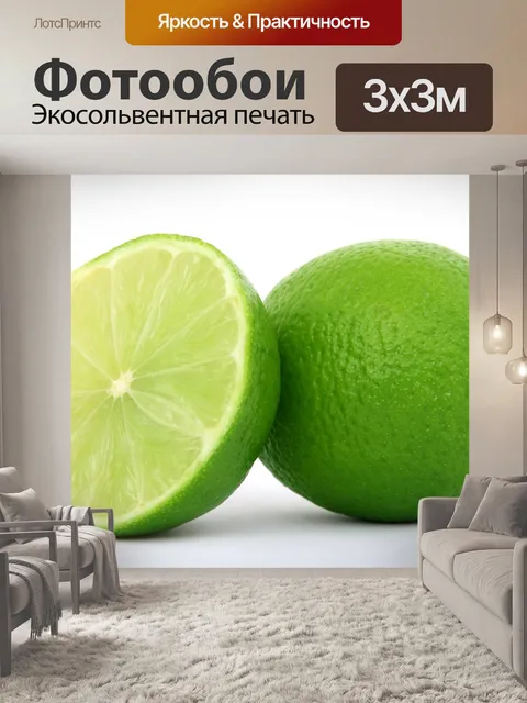 Фотообои Свежий