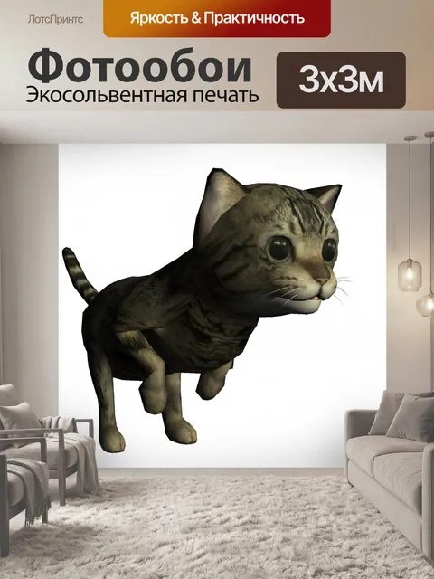 Фотообои бегущий кот