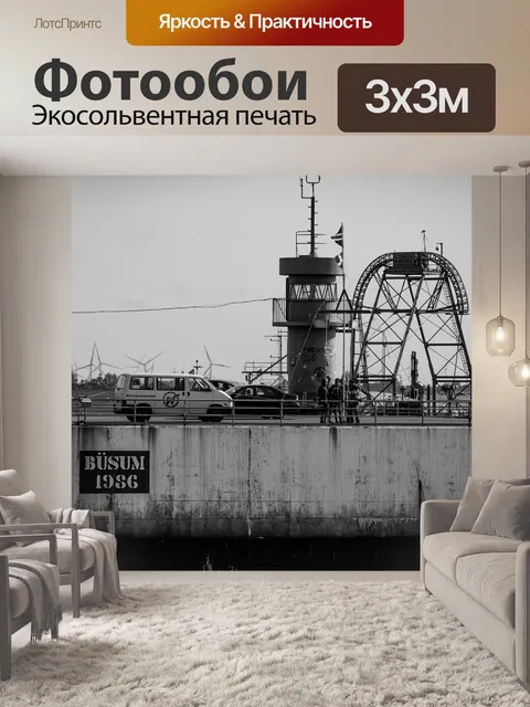Фотообои Порт