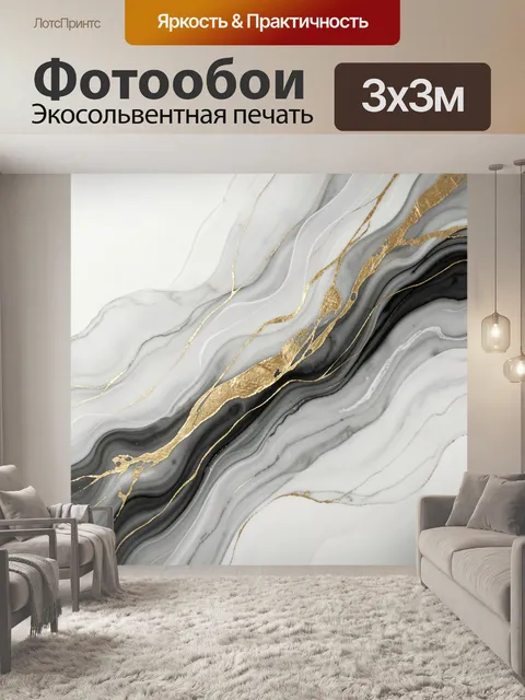 Фотообои Мраморные волны с золотыми прожилками